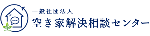 空き家解決相談センター